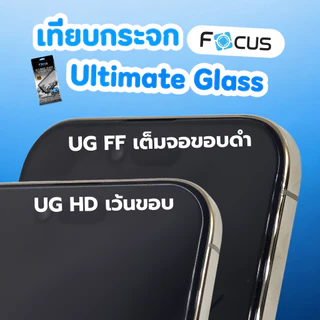 [Official][ไอโฟน 17 ทุกรุ่น] Focus ฟิล์มกระจกอัลติเมทแบบใสไร้ขอบ Ultimate Glass HD รับประกันสินค้า 1 ปี - TG UG HD