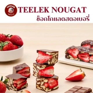 TEELEKNOUGAT - ขนม นูกัต ตังเมไต้หวัน ขนมขบเคี้ยว อร่อย โฮมเมด ตี๋เล็กนูกัต