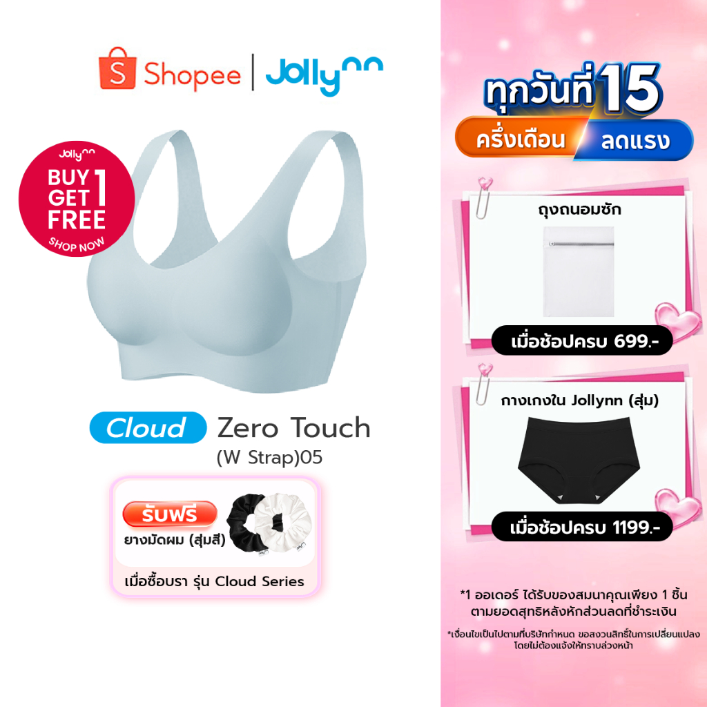 [ซื้อ 1 แถม 1] Jollynn Cloud Zero Touch (W Strap) เสื้อชั้นใน Free Size Braless ผ้ายืดหยุ่น เก็บเนื้อด้านข้างได้ดี โจลีน