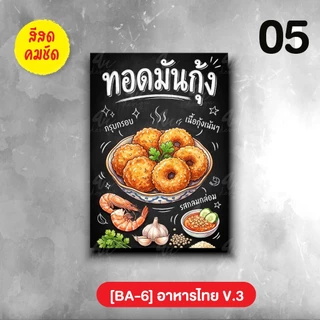 ภาพกรอบลอย แต่งร้านอาหาร เมนูอาหารไทย V.3 [BA-6]