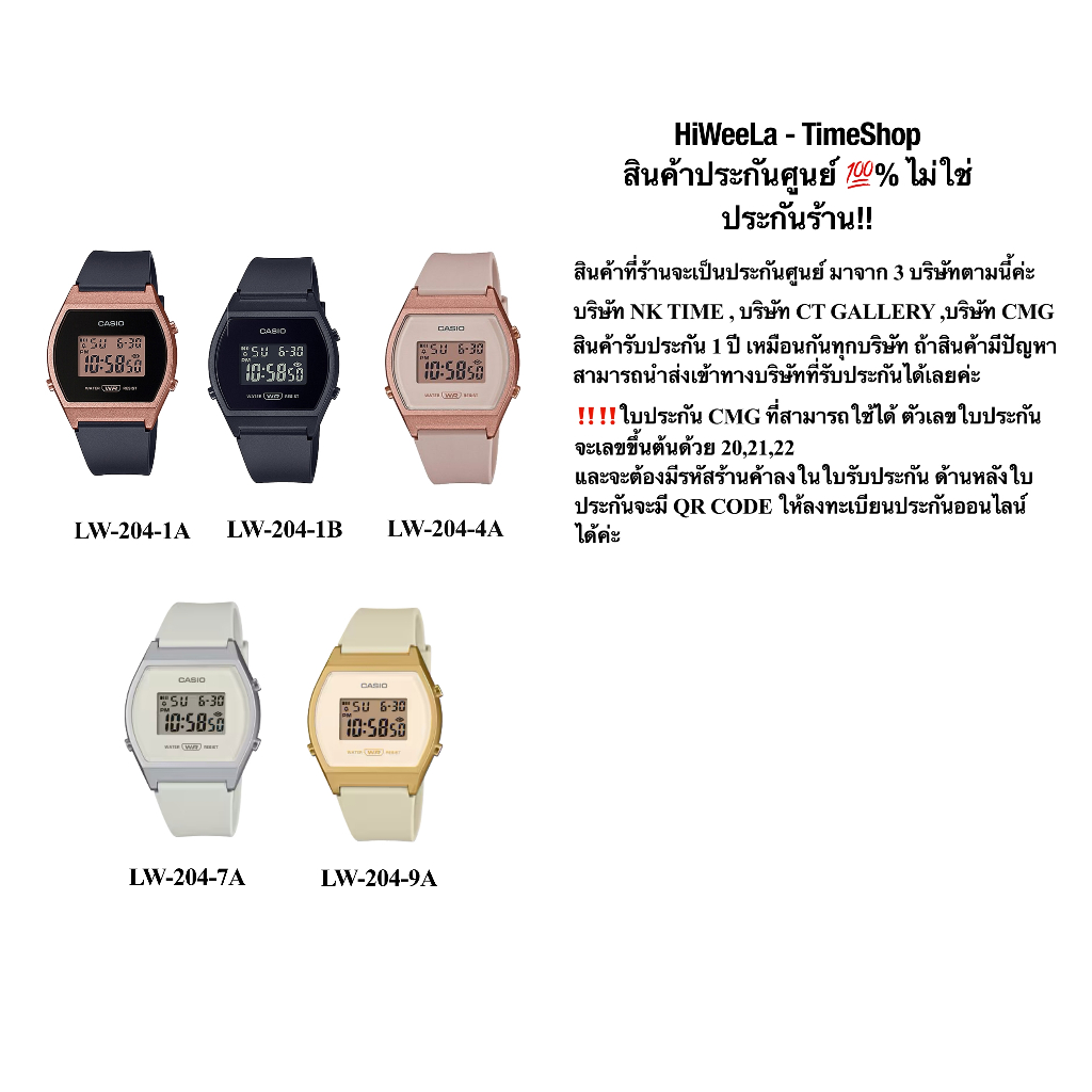 Casio ประกันศูนย์ - นาฬิกาผู้หญิง: LW-204 ,LW-204-1A ,LW-204-1B ,LW-204-4A ,LW-204-7A ,LW-204-9A