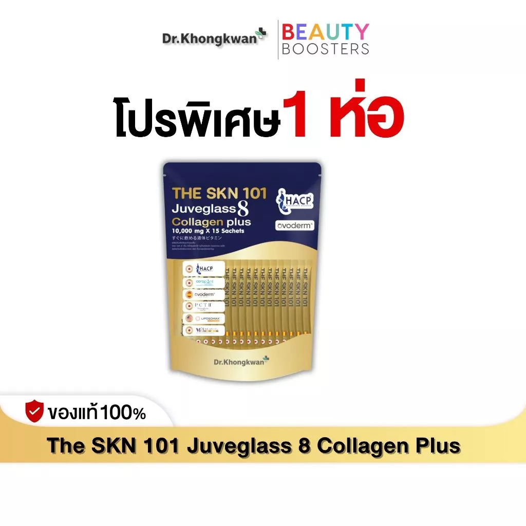 โปร 1 ห่อ The Skn 101 Juveglass Collagen Plus เดอะ เอส เค เอ็น หนึ่งศูนย์หนึ่ง คอลลาเจน พลัส ดร.ของขวัญ