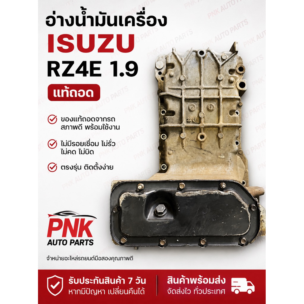 อ่างน้ำมันเครื่องIsuzu Dmax RZ4E 1.9