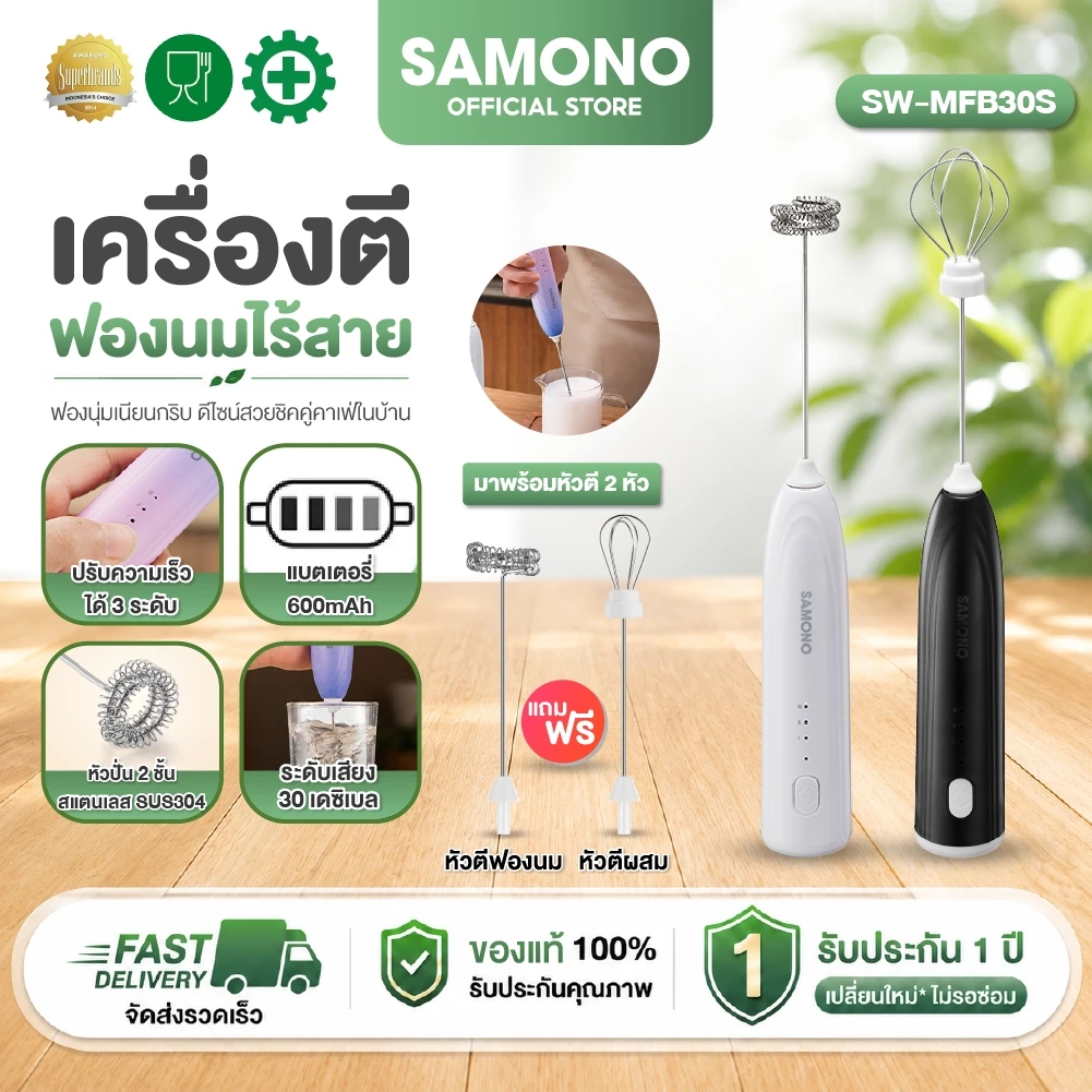 (ประกันศูนย์1ปี) SAMONO เครื่องตีฟองนม ที่ตีฟองนมไร้สายขนาดเล็ก ชาร์จเเบตไทป์ซี แบบพกพา SW-MFB30S