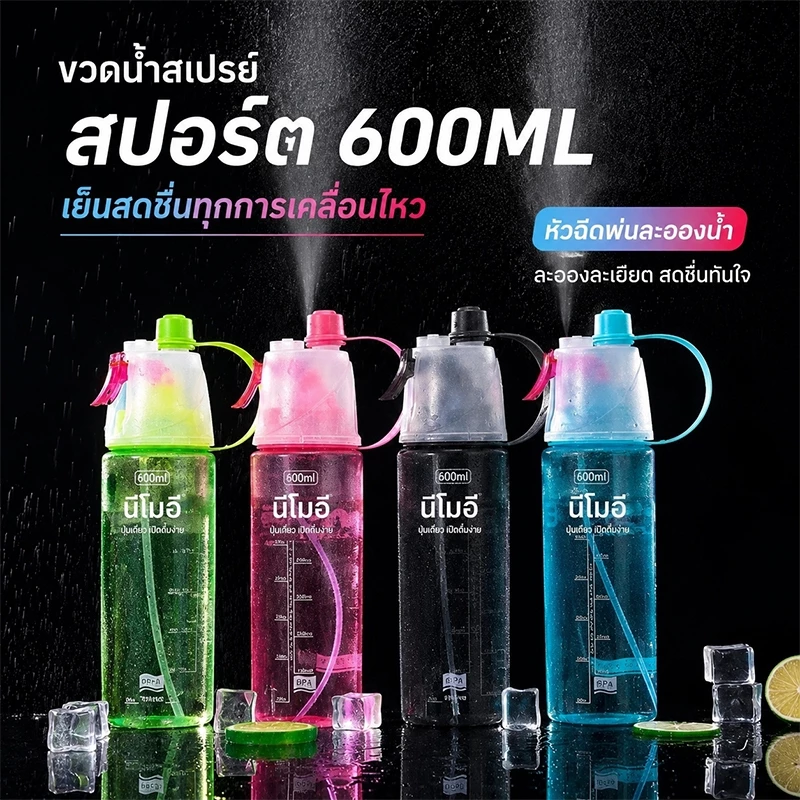 ถ้วยสเปรย์พลาสติก ขวดน้ำกีฬา ขวดน้ำพลาสติกแบบพกพา 600มล ถ้วยน้ำสำหรับผู้ชายและ เหมาะสำหรับปีนเขาแล