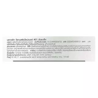[ส่งด่วน] Browit วีแกนสลิมไลน์เนอร์ อายไลน์เนอร์ 0.5ml.