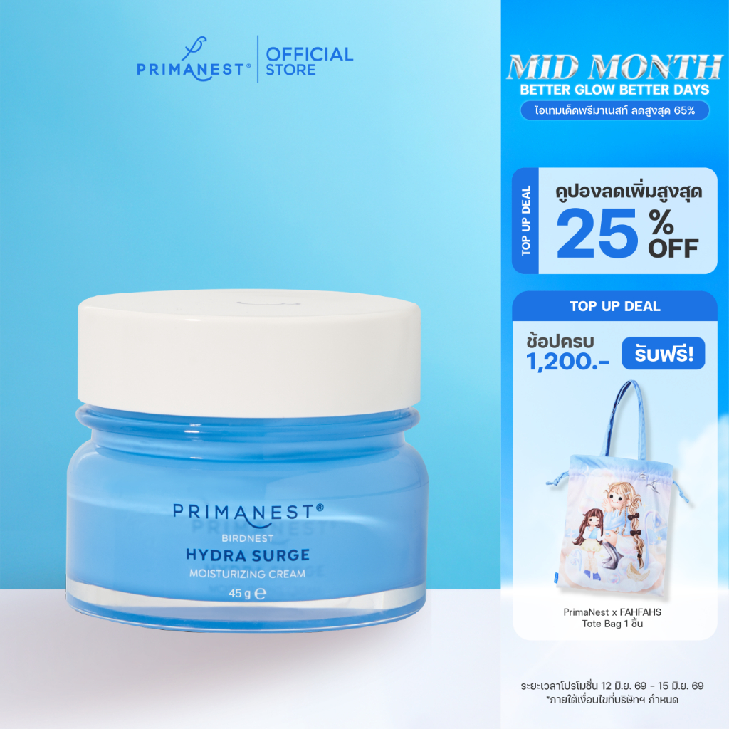 PrimaNest Birdnest Hydra Surge Moisturizing Cream 45 g พรีมาเนสท์ ไฮดรา เสิร์จ มอยเจอร์ไรซิ่ง ครีม