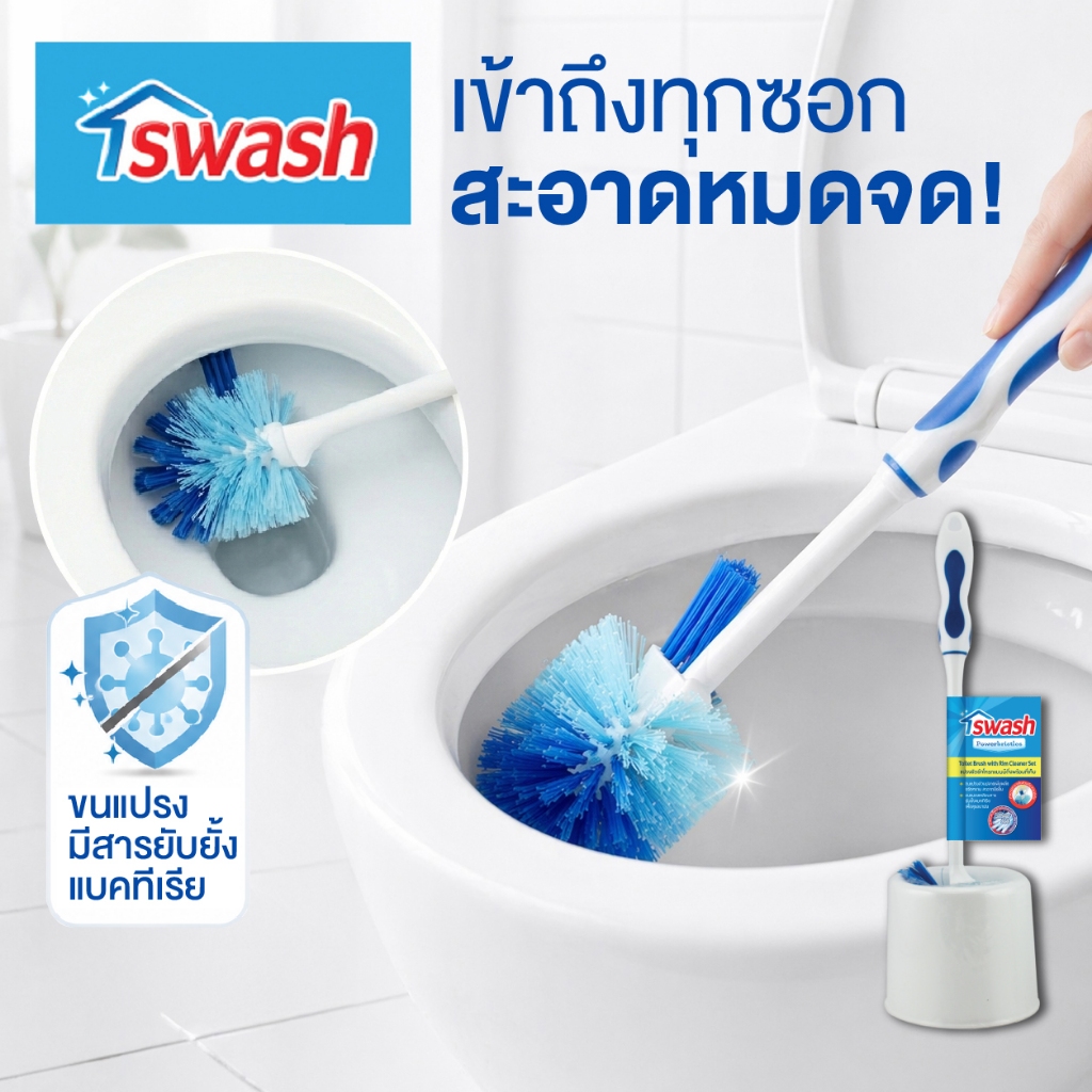 SWASH Toilet Brush with Rim Cleaner Set สวอช แปรงขัดชักโครกแบบมีติ่งพร้อมที่เก็บ แปรงขัดห้องน้ำ แปรงขัดส้วม