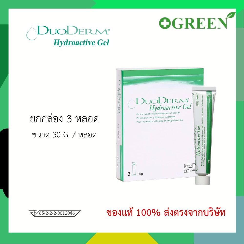 DUODERM GEL ดูโอเดิร์ม ไฮโดรแอคทีฟ เจลแผลกดทับ ขนาด 30 g. ( ยกกล่อง 3 หลอด )