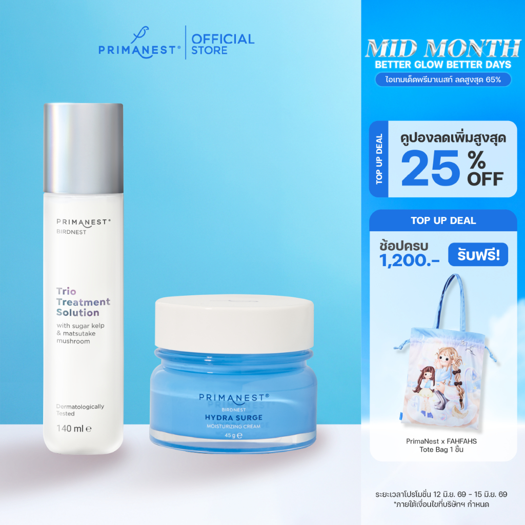 PrimaNest Birdnest Moisture Set พรีมาเนสท์ มอยเจอร์ เซต