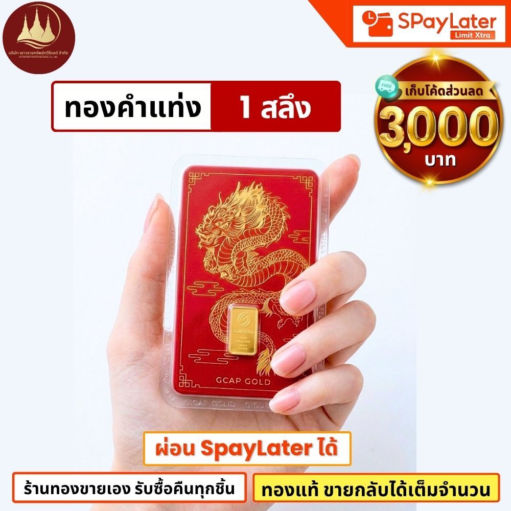 แผ่นทอง 1 สลึง แท้96.5%💸ผ่อนSpayLaterได้🏦ร้านทองขายเองรับซื้อคืนทุกชิ้น มีใบรับประกันให้🪪