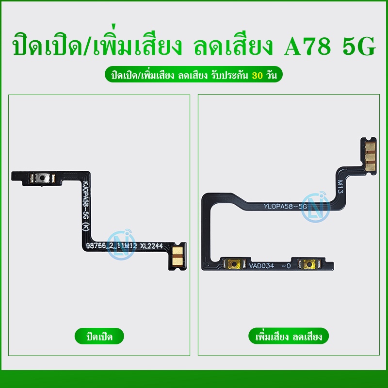 ON OFF/+- ปิดเปิด OPPO A78 5G เพิ่มเสียง ลดเสียง A78 5G อะไหล่แพรสวิตช์ ปิดเปิด Power on-off เพิ่ม-ลด เสียง +- A78 5G