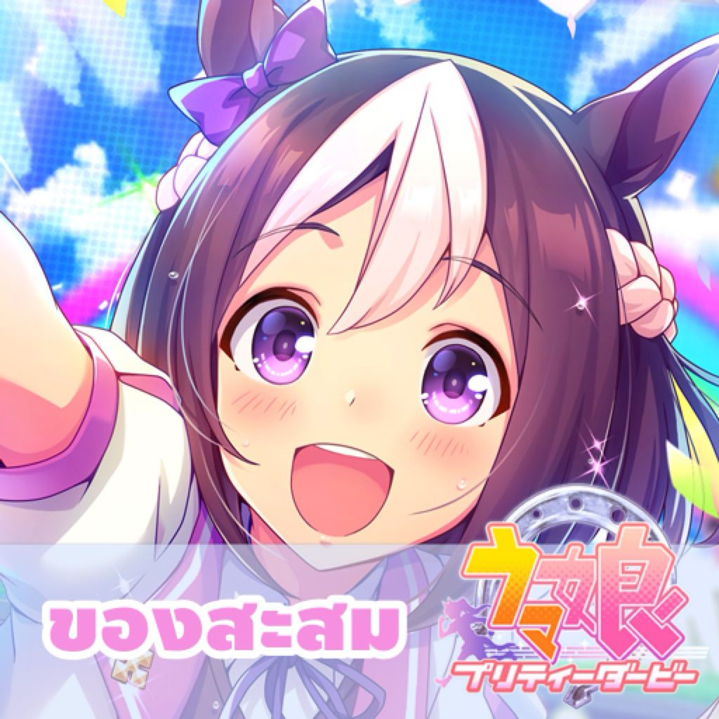 uma musume ของสะสมสาวม้า