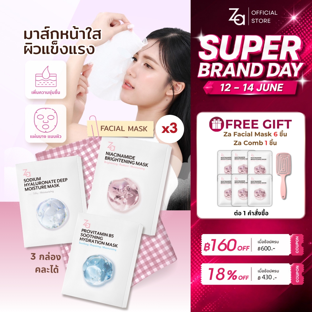 [ 3กล่องมี30ชิ้น ] Za Facial Mask 3สูตรใหม่ เลือกสุตรได้