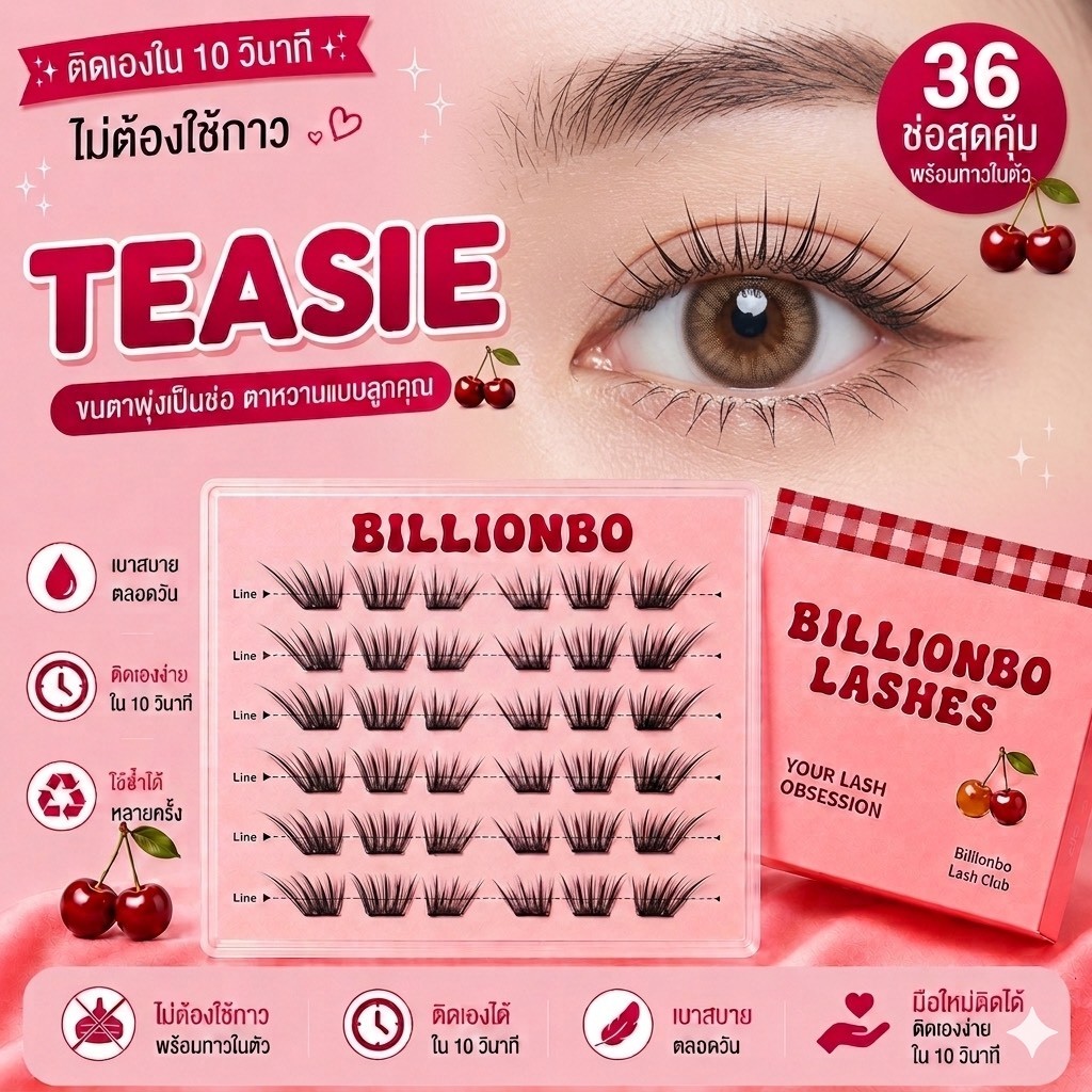 BILLIONBO ขนตาปลอม รุ่น TEASIE (BO5) ❗️แถมแหนบฟรี