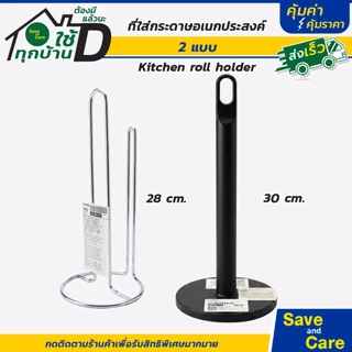 IKEA : อิเกีย อีเกีย ที่ใส่กระดาษอเนกประสงค์ แกนใส่กระดาษทิชชู่ ที่ใส่ทิชชู่ม้วนใหญ่