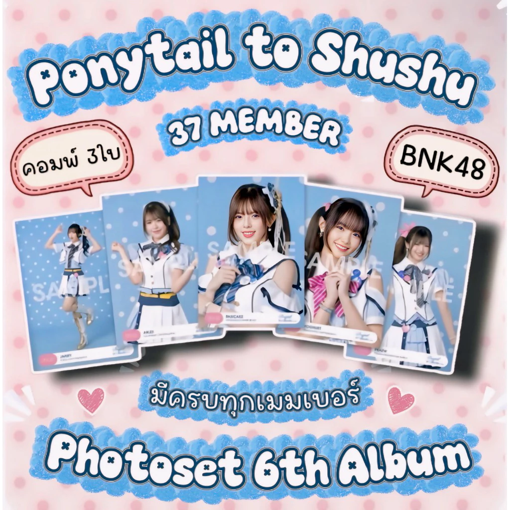 BNK48 Photoset คอมพ์ 3 ใบ 6th Album Ponytail to Shushu มี 37 เมมเบอร์ มีเก็บเงินปลายทาง