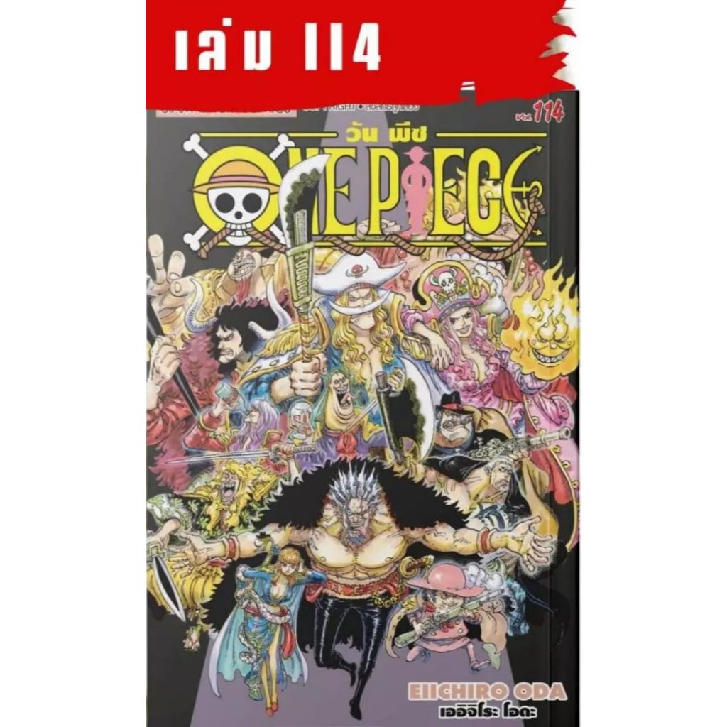 ONE PIECE วันพีช เล่ม 101-114+โปสการ์ด {หนังสือการ์ตูน}