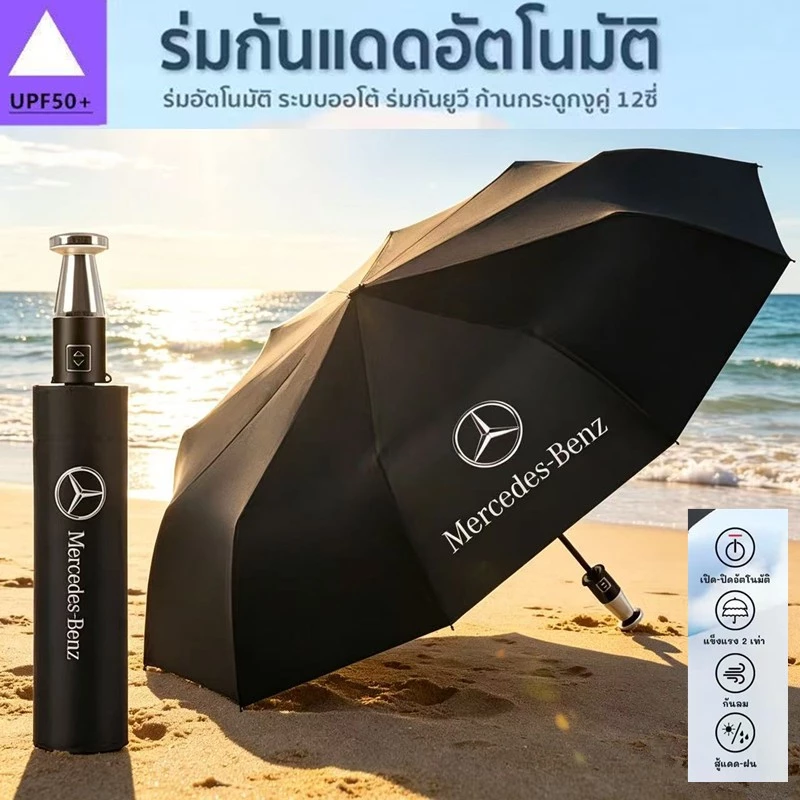 Mercedes-Benz car umbrella ร่มอัตโนมัติ Windproof Folding Umbrella ร่ม ร่มพับ กันแดด กันยูวี 100% กันฝน เคลือบยูวีสีดำ