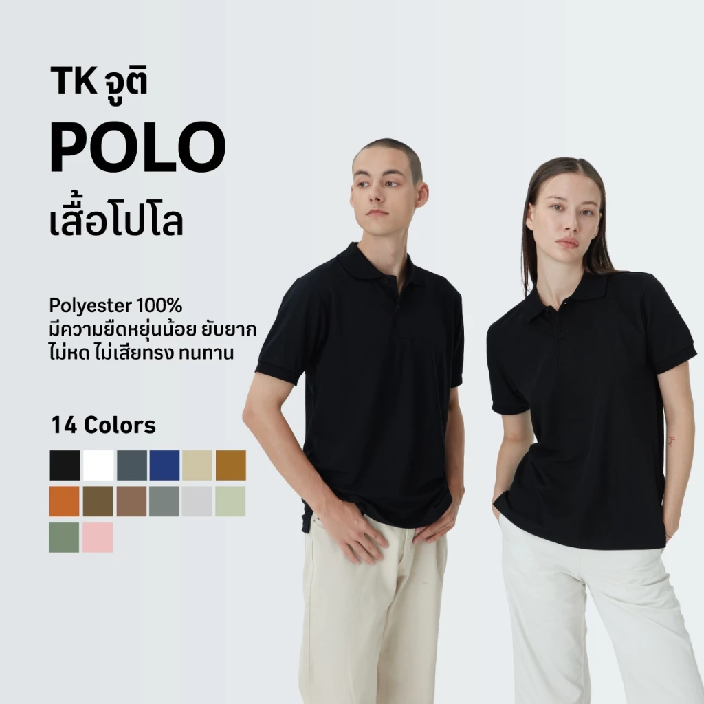 𝗘𝘅𝘁𝗿𝗮 𝘀𝗼𝗳𝘁 𝗻𝗼𝗻-𝗶𝗿𝗼𝗻 𝗽𝗼𝗹𝗼 โปโลสัมผัสนุ่ม ไม่ต้องรีด สีใหม่ “เอิร์ธโทน” ดูดีอย่างเป็นธรรมชาติ ไม่ว่าจะวันทำงานหรือวันสบายๆ