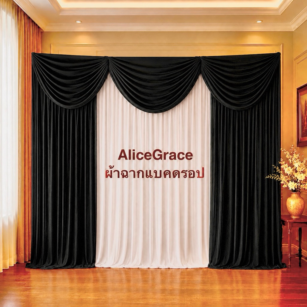 alicegraceม่านพิธีL01 ได้ผ้าพื้นหลังและม่านหลุย ขนาด 3 เมตร สูง 2.5 เมตร
