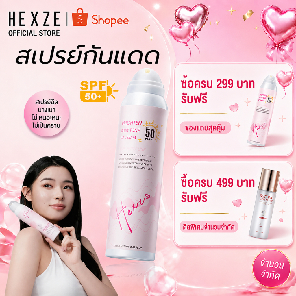 [COD]HEXZE SUNSCREEN SPRAY SPF50 สเปรย์ กันแดด เนื้อละอองบางเบา สำหรับผิวกาย ปกป้องผิวจากแสงแดด