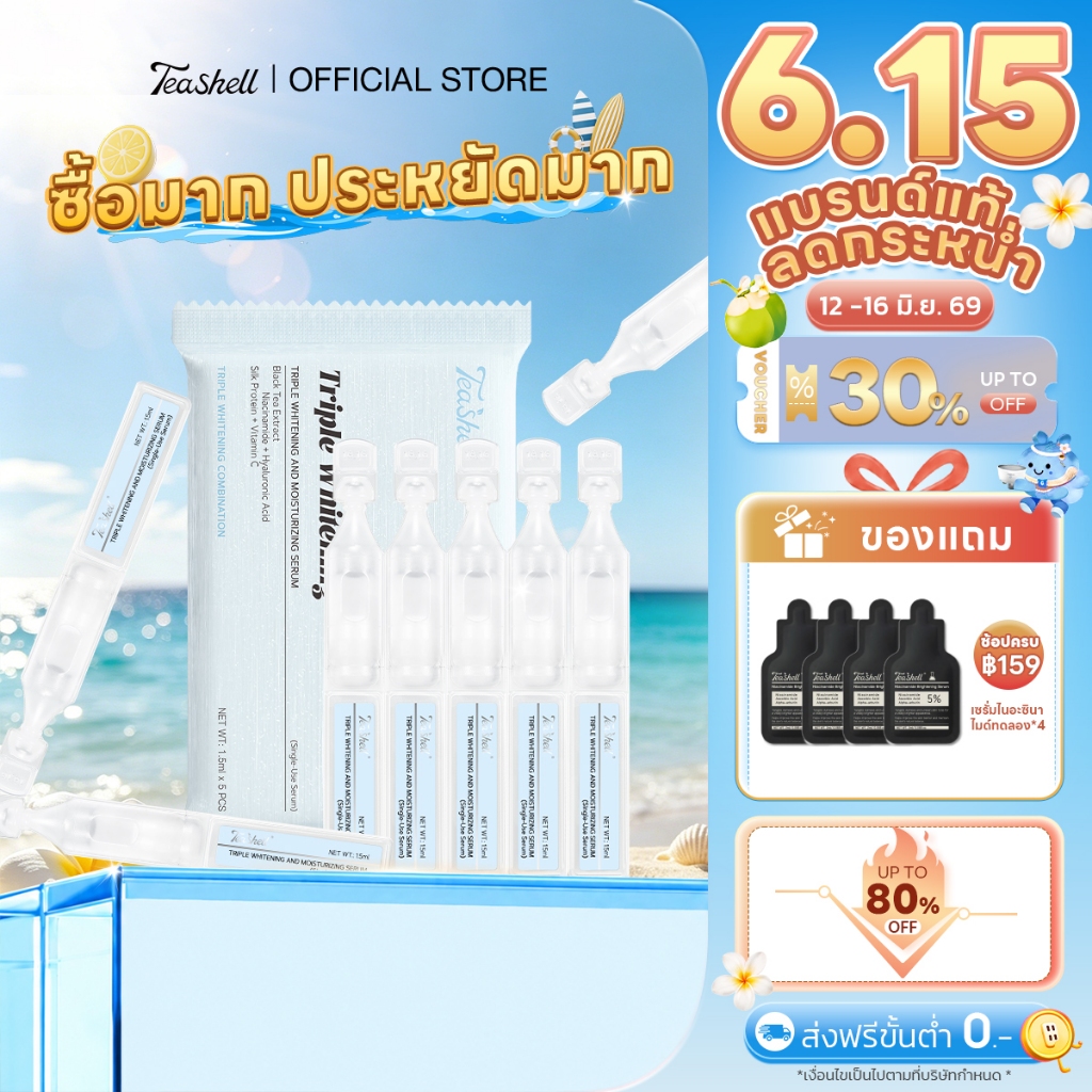【BEST】TEASHELL Bright White Serum (30 หลอด x 1.5 มล.) – แอมพูล Niacinamide ผิวใสโกลว์ เสริมเกราะป้องกันผิว กระชับผิว