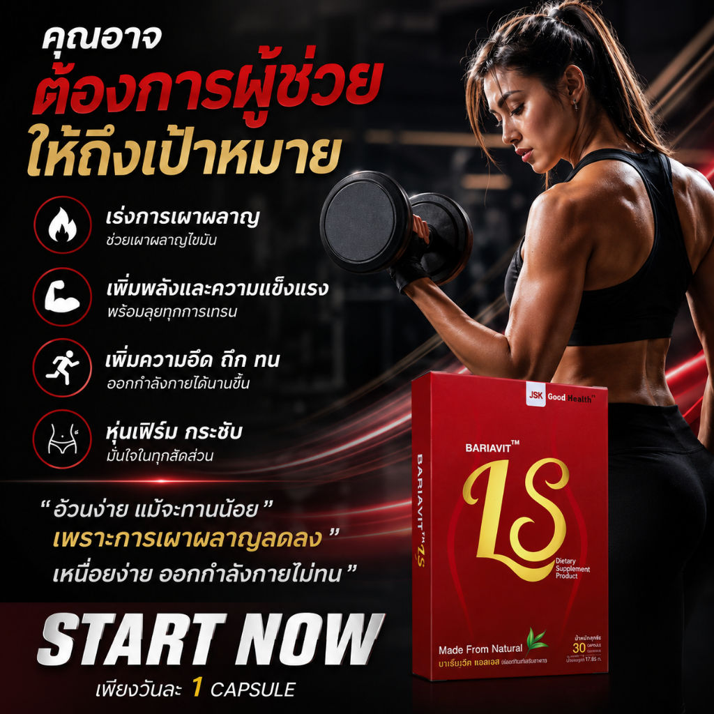 BARIAVIT LS บาเรียวิต แอลเอส - Lean & Slim