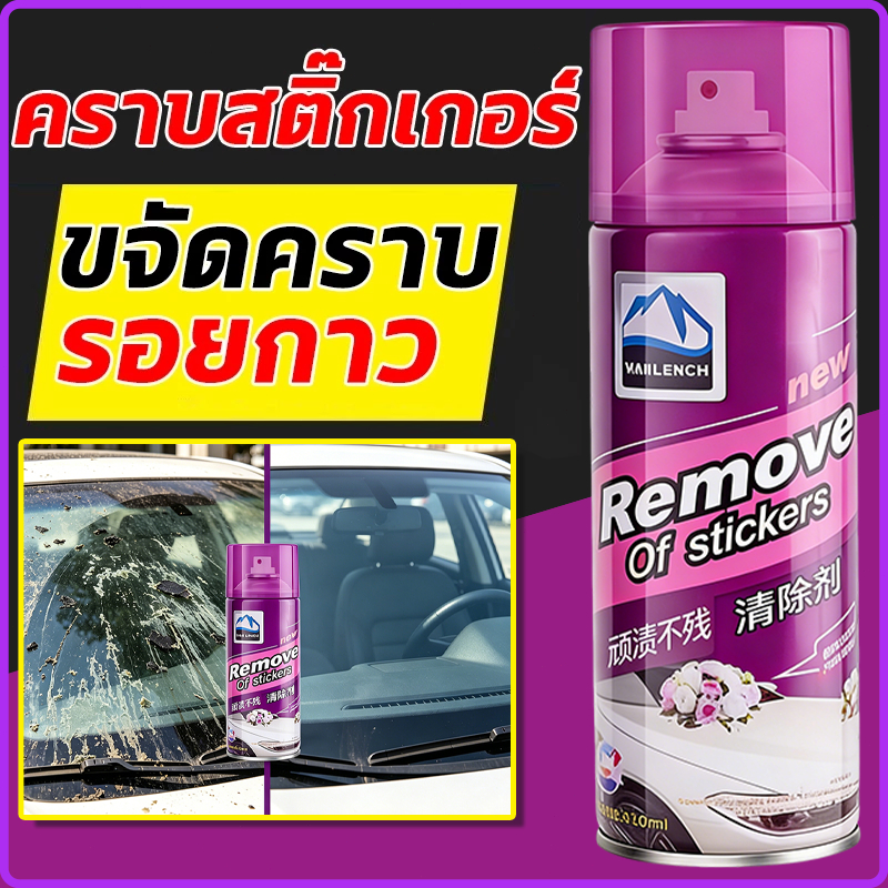 🔥โฉมใหม่🚕3 วินาทีสะอาด สเปรย์ขจัดคราบกาว สเปรย์ลอกกาว 450ml น้ำยา ลอกสติ๊กเกอร์ ขจัดคราบเทปกาว ล้างคราบกาว คราบเทป