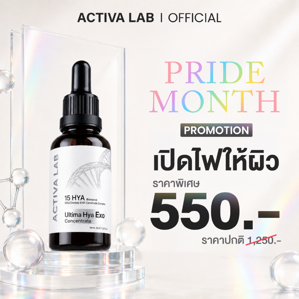 ACTIVA LAB (แอคติวา แลป) Ultima Hya Exo Concentrate Serum เซรั่มบำรุงผิวหน้า พร้อมเปิดไฟให้ผิว