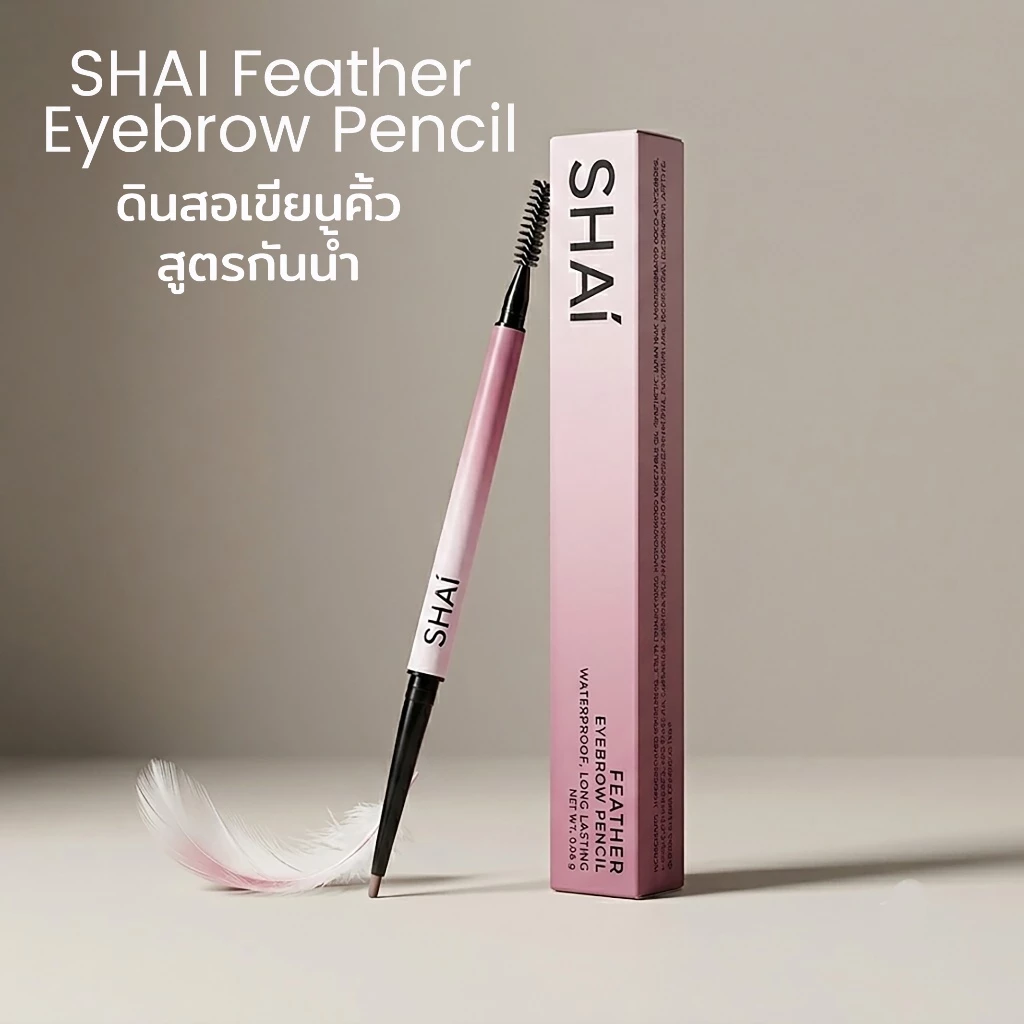 SHAI ดินสอเขียนคิ้วเส้นเล็ก พรีเมี่ยมเกรด กันน้ำเนียนนุ่ม ติดทน FEATHER BROW PENCIL