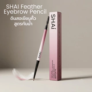 SHAI ดินสอเขียนคิ้วเส้นเล็ก พรีเมี่ยมเกรด กันน้ำเนียนนุ่ม ติดทน FEATHER BROW PENCIL