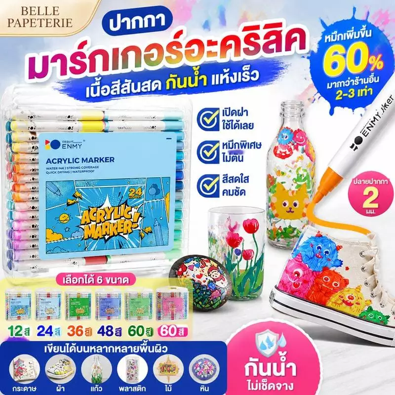 ปากกาอะคริลิค ปากกามาร์กเกอร์อะคริลิค 12/24/36/48/60/80สี สามารถเขียนบนแก้ว พลาสติก หรือโลหะได้ Acrylic marker pen