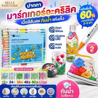 ปากกาอะคริลิค ปากกามาร์กเกอร์อะคริลิค 12/24/36/48/60/80สี สามารถเขียนบนแก้ว พลาสติก หรือโลหะได้ Acrylic marker pen