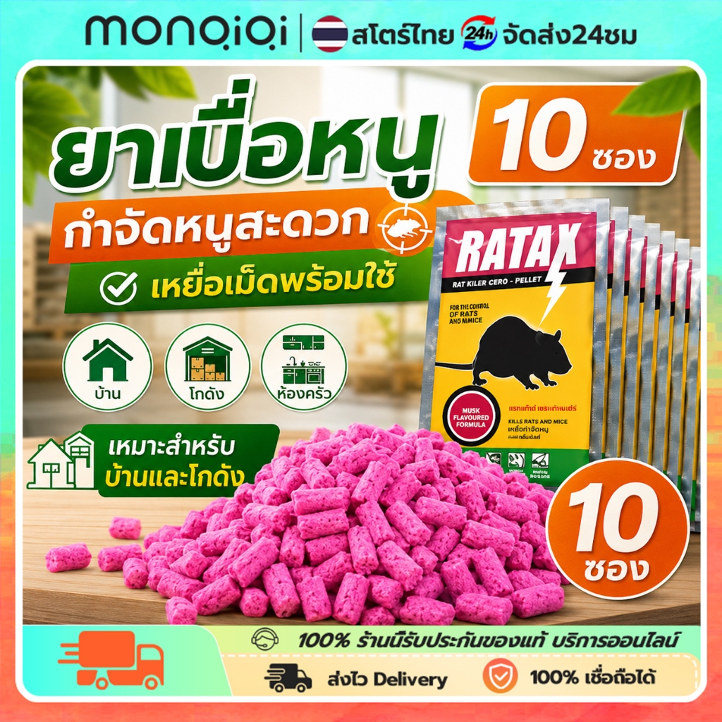 เหยื่อกำจัดหนู ช้ครั้งเดียว ยากำจัดหนู ไล่หนู ฆ่าหนู พิษหนูทรงพล
