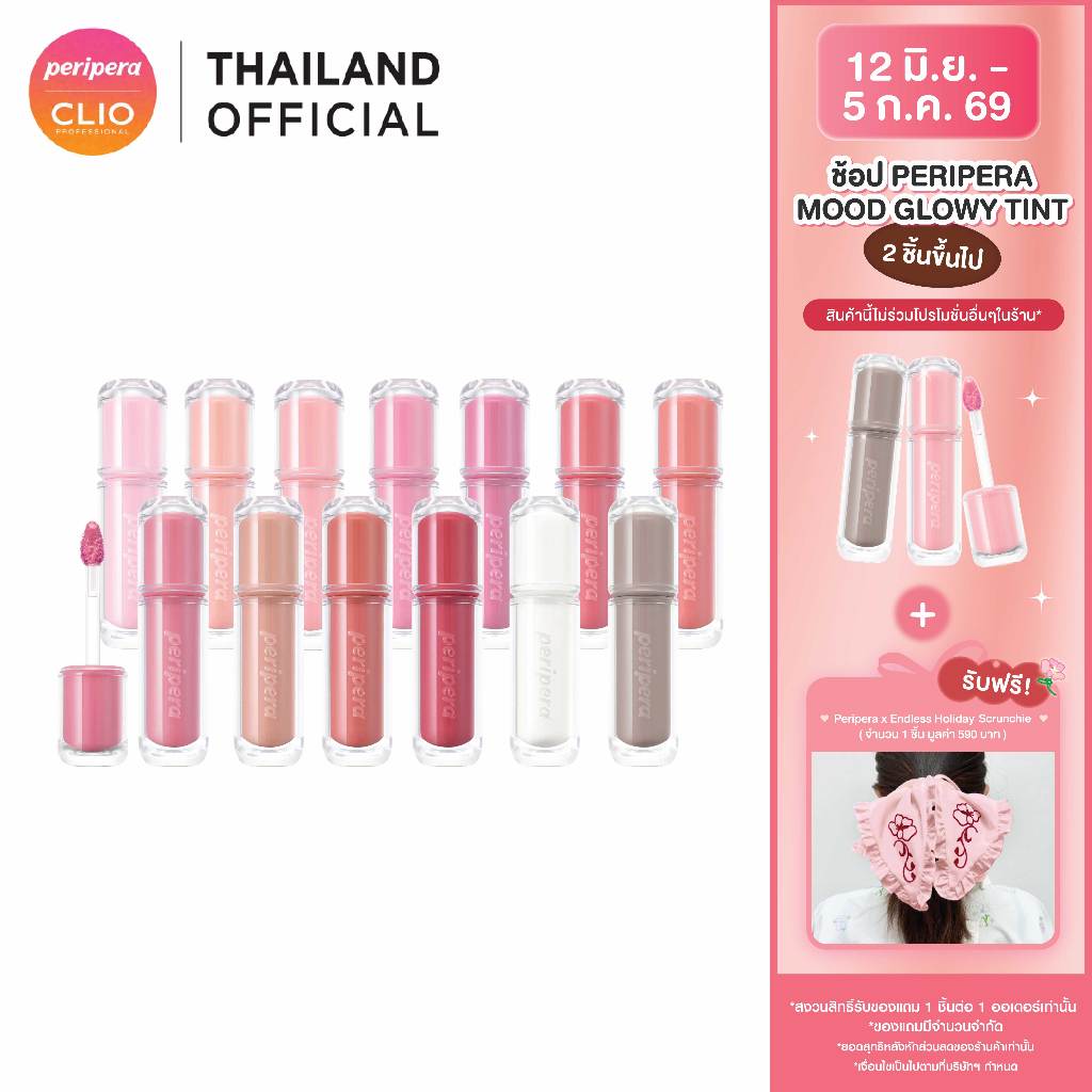 (NEW) PERIPERA MOOD GLOWY TINT  เพอริเพอร่าลิป ทิ้นต์