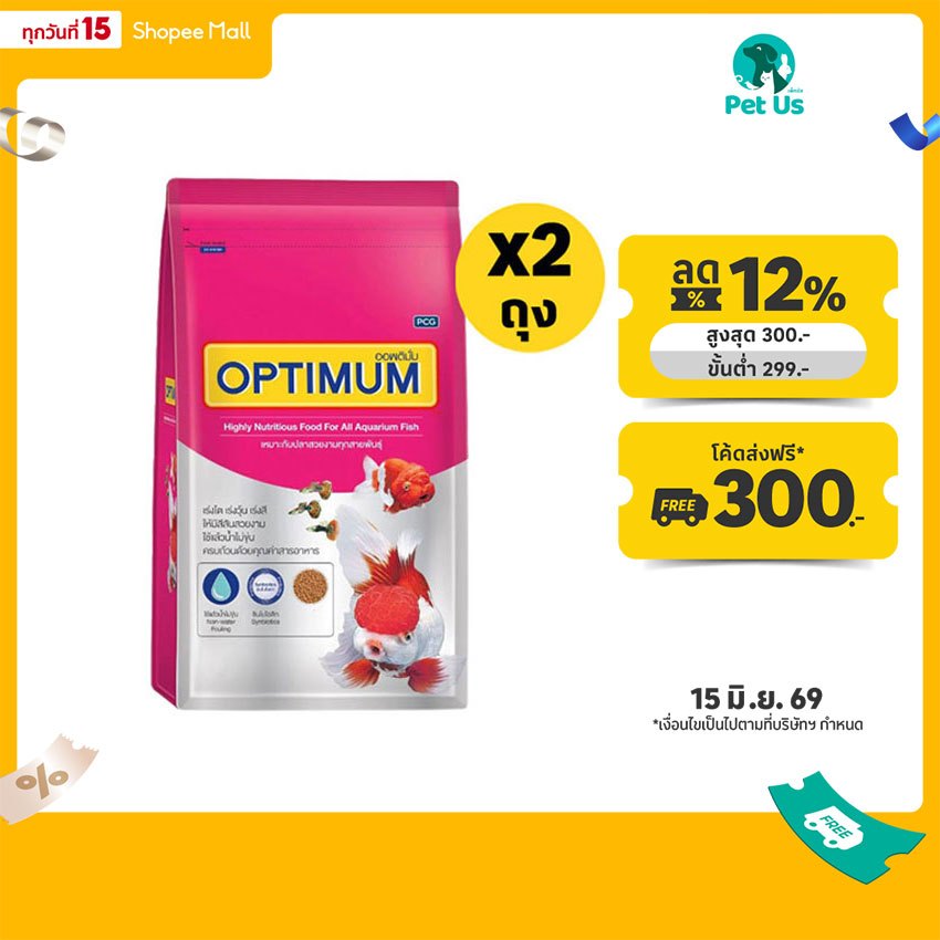 [ทั้งหมด 2 ถุง] ออพติมั่ม คลาสสิค อาหารปลา เม็ดเล็ก ขนาด 1 กิโลกรัม OPTIMUM FISH FOOD CLASSIC SMALL 1 KG.