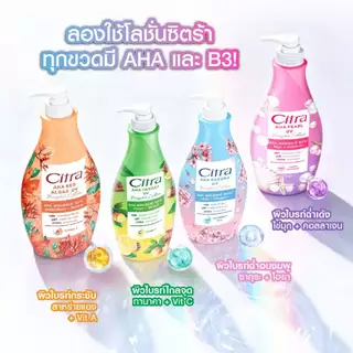 ถูก/แท้/มีไลฟ์ (แพ็คคู่) โลชั่น Citra AHA Bright Lotion ซิตร้า โลชั่นซิตร้า โลชั่นทาผิว ครีมทาผิวกาย บูสผิว ผิวไบร์ท