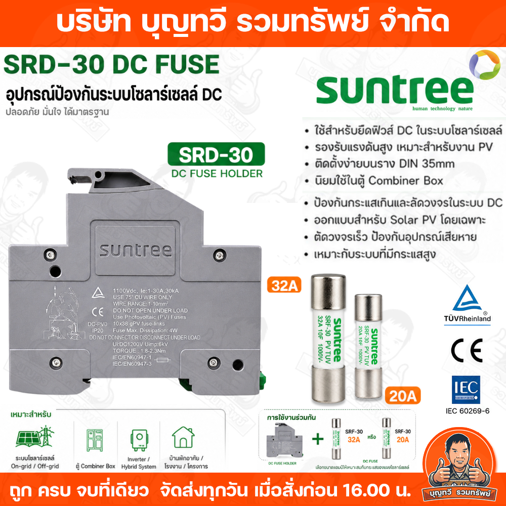 Suntree SRD-30 DC FUSE HOLDER 32A 20A รองรับกระแสไฟฟ้า DC สูงสุด 35mm DIN