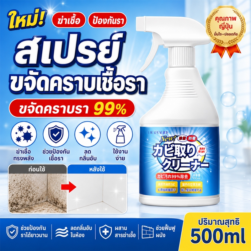 น้ำยาเช็ดเชื้อรา 500ml น้ำปราศจากไอออน อัตราการฆ่าเชื้อสูงถึง 99% กำจัดโรคราน้ำค้างซึมลึก อย่างรวดเร็ว
