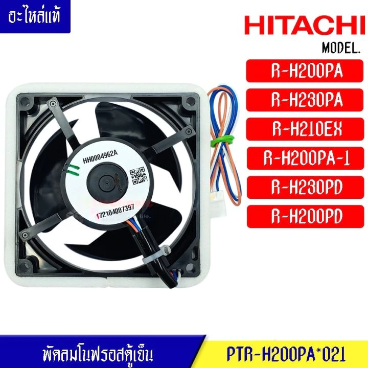 พัดลมตู้เย็น HITACHI HH0004962A NT0004962A 5-12VDC 3สาย ขนาด 9.2X9.2ซม.อะไหล่ตู้เย็น