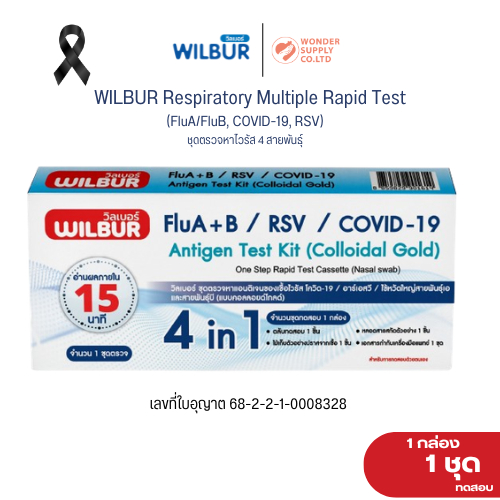 ชุดตรวจไข้หวัดใหญ่ ATK ยี่ห้อWilbur 4in1 3in1 5in1 7in1 9in1 ตรวจได้ถึง 4 สายพันธุ์ COVID -19 ไข้หวัด A/B RSV รู้ผลเร็ว