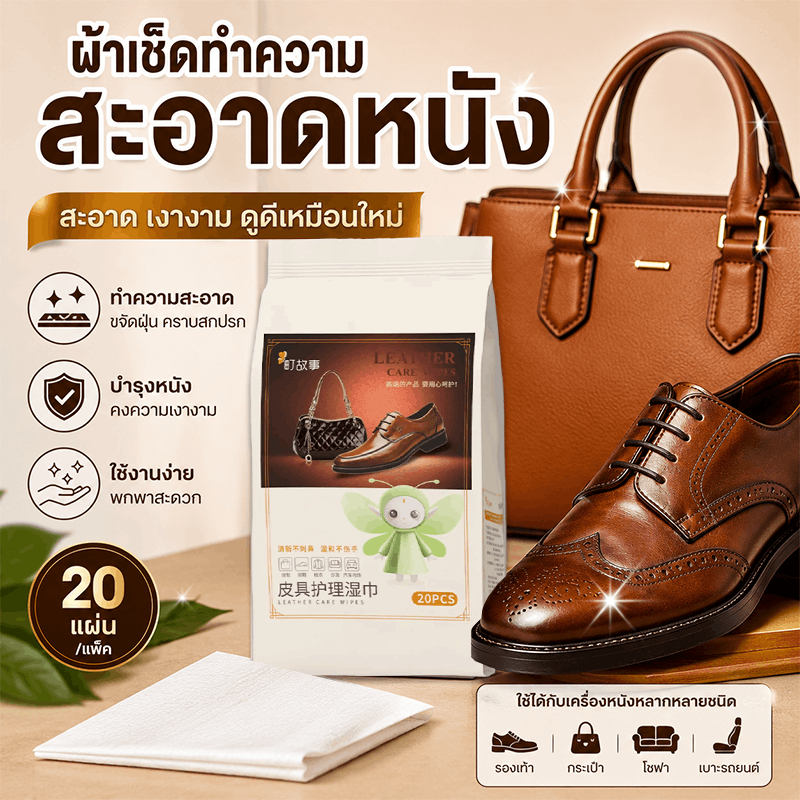 ผ้าเช็ดทำความสะอาดเครื่องหนัง: ผ้าเช็ดทำความสะอาดสำหรับทำความสะอาดหนัง รองเท้า กระเป๋า โซฟา และเบาะรถยนต์ บรรจุ 20 แผ่นต