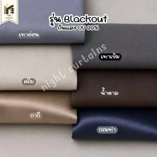 ผ้าม่านกันเเสง 99% ผ้าม่านกั้นห้องกันแอร์100% เกรดโฮมโปร สีเทาเข้มเเละเทาอ่อนรุ่นหนาพิเศษ