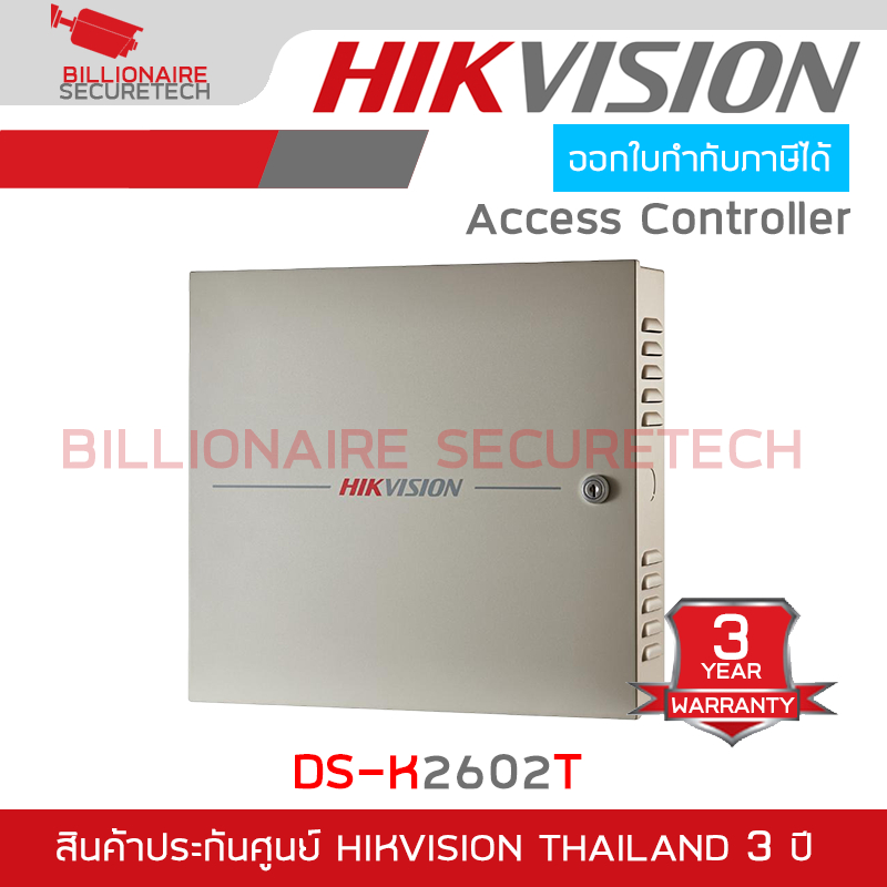 HIKVISION DS-K2602T Pro Series Access Controller ระบบควบคุมการเข้า-ออก BY BILLIONAIRE SECURETECH