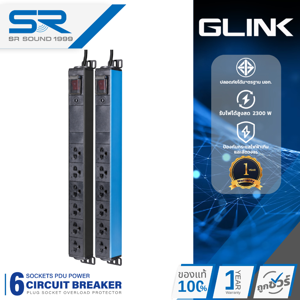 GLINK GPDU-07 ปลั๊กไฟ ตู้ Rack 6 ช่อง สายยาว 2 เมตร ปลั๊กพ่วง + Overload