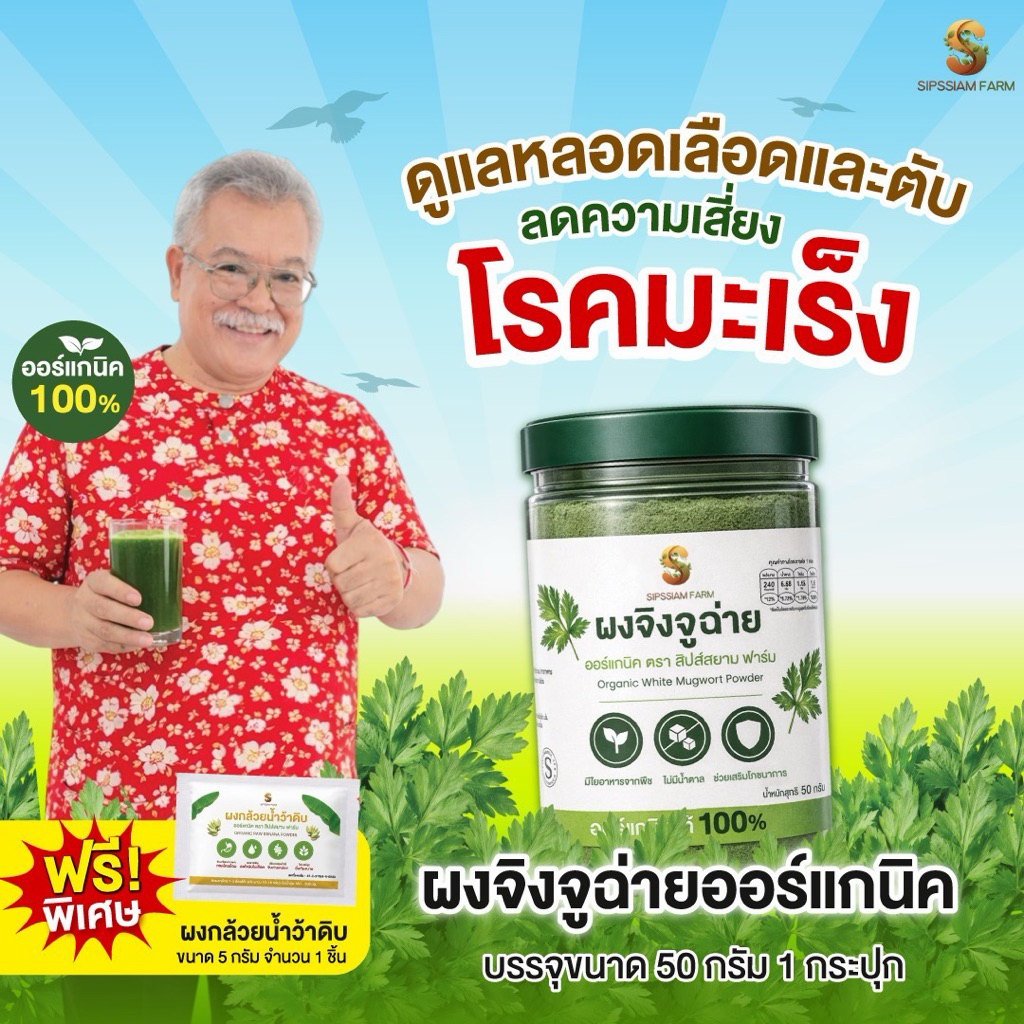 เครื่องดื่มชนิดผงจิงจูฉ่ายออร์แกนิค ดูแลความดัน (50กรัม/กระปุก)