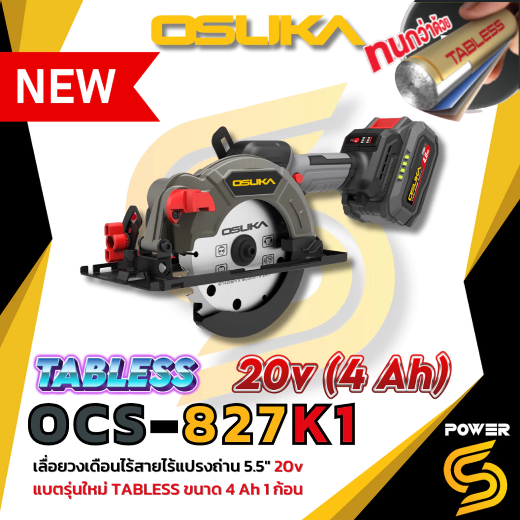 🔥ส่งด่วน🔥OSUKA เลื่อยวงเดือนไร้สาย 5.5" 20V รุ่น OCS827-K1 แบต Tabless ใหม่ ครบเซ็ทพร้อมแบต+แท่นชาร์จ