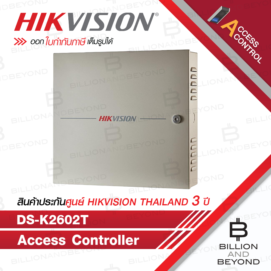 HIKVISION DS-K2602T Pro Series Access Controller ระบบควบคุมการเข้า-ออก BY BILLION AND BEYOND SHOP