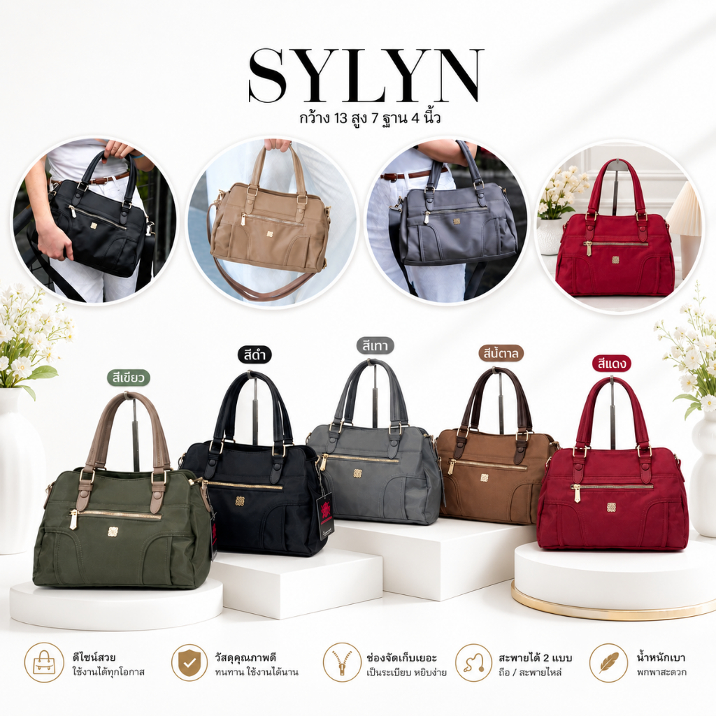 กระเป๋าสะพายข้าง👜Cocoposhspice London👜 รุ่น SYLYN (ซีลิน) พร้อมเสิร์ฟความปัง ใบเดียวจบครบ น้ำหนักเบา